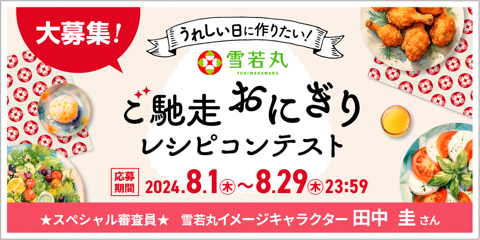 つや姫」「雪若丸」 | 山形「つや姫」「雪若丸」ブランド化戦略推進本部