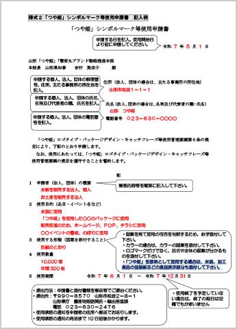 使用申請書記入例