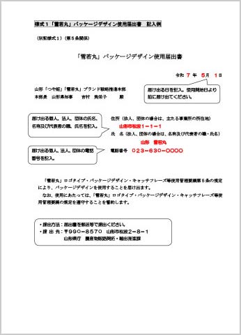 使用届出書記入例