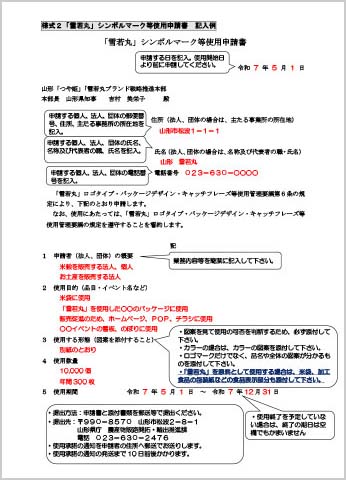 使用申請書記入例