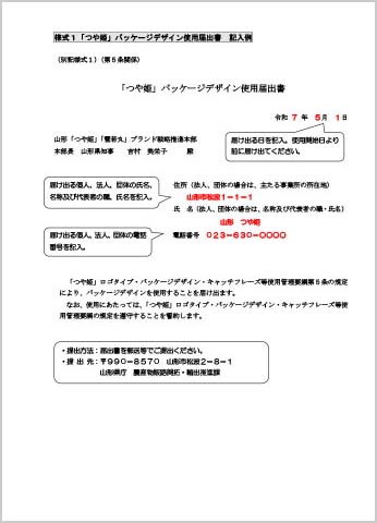 使用届出書記入例